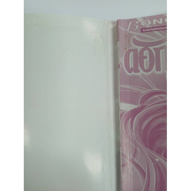 ดอกไม้ในสายธาร 2 **รบกวนเลื่อนดูสภาพหนังสือก่อนการสั่งซื้อ**